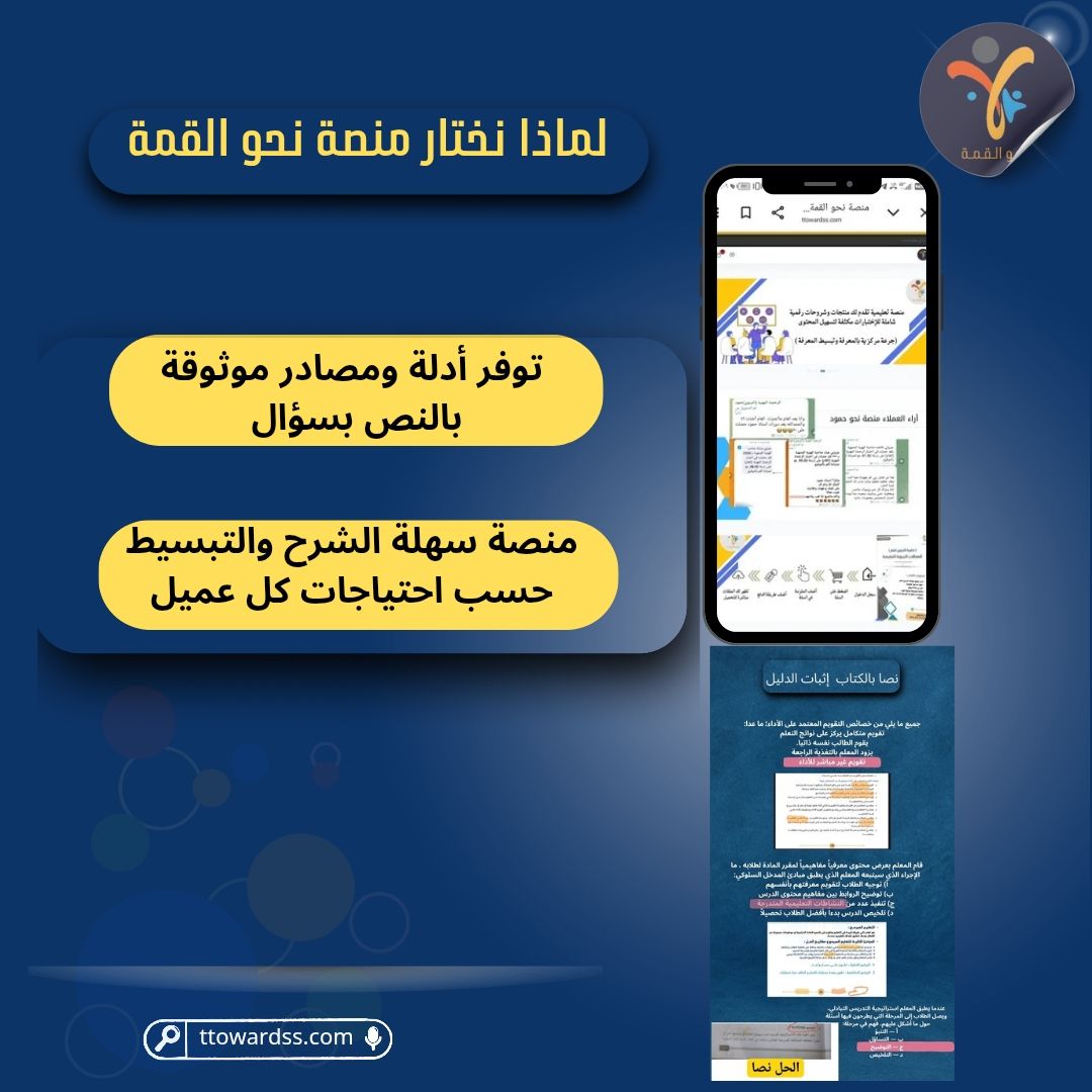 لماذا تختار منصة نحو القمة التعليمية #الرخصة_المهنية