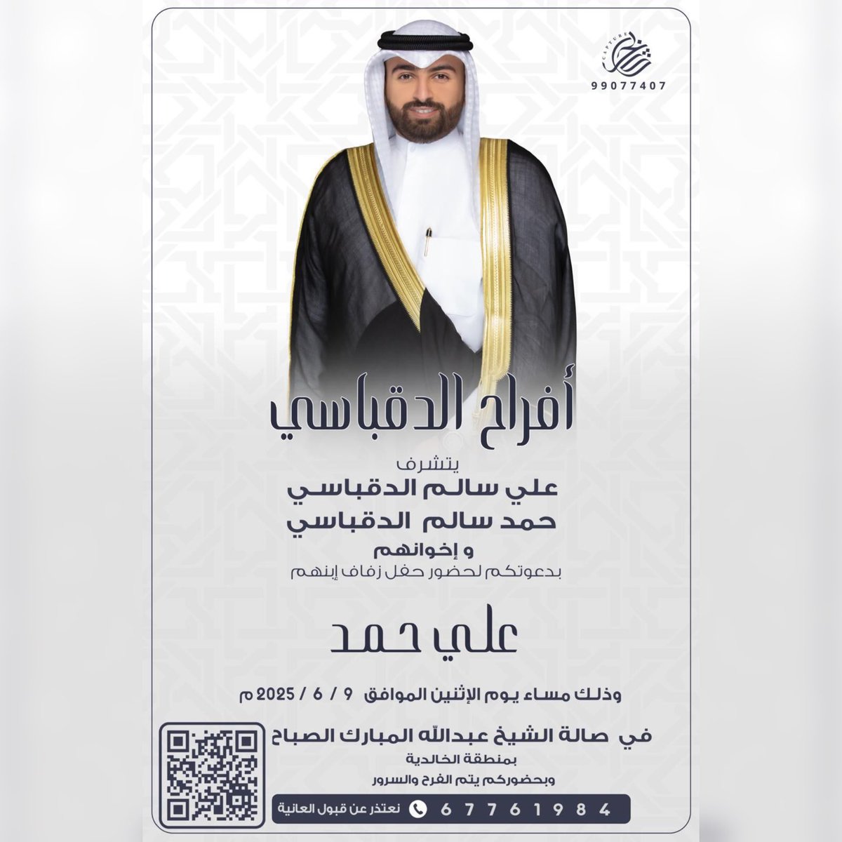 يتقدم موقع الرشايدة الرسمي
بأحر التهاني والتبريكات بمناسبة زواج

علي حمد سالم الدقباسي

نسأل الله أن يبارك لهما ويبارك عليهما ويجمع بينهما في خير

#الدقباسي  #الزواج #الأفراح #العرس 
#السعودية #الكويت #الإمارات #قطر 
#أفراح_الرشايده #البحرين #عُمان 
#ALRaShaiDa &amp; #ALRaShaiDe

📱