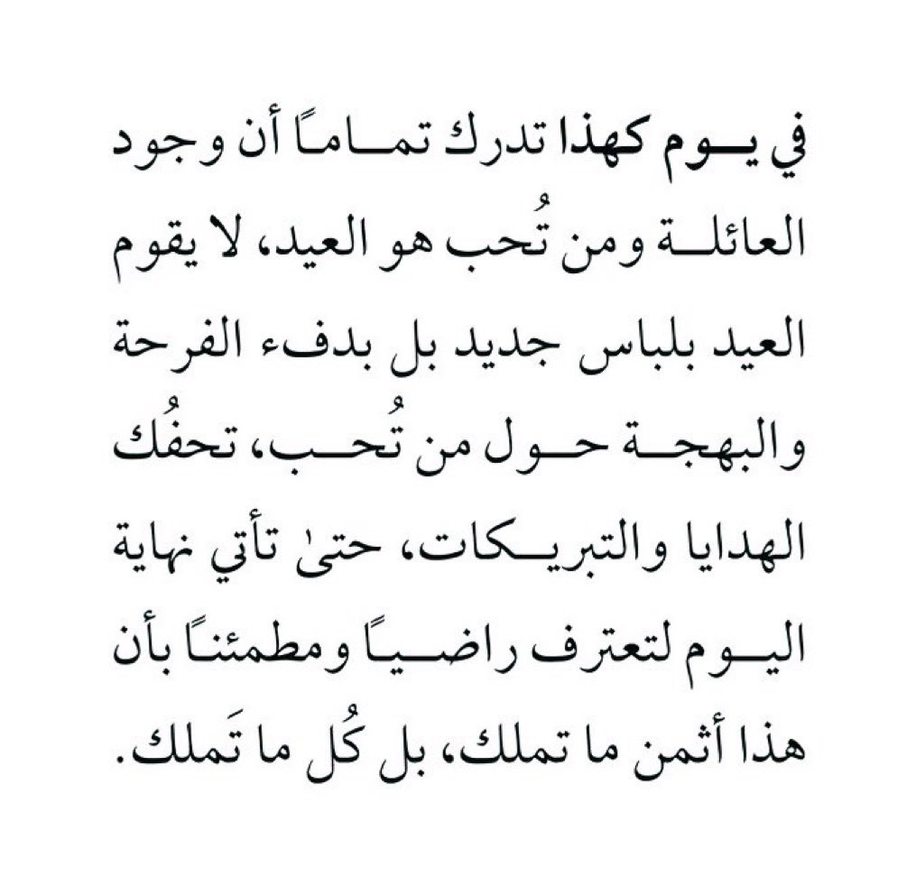 النصّ الأجمَل دائمًا في كُلّ عيد ❤️