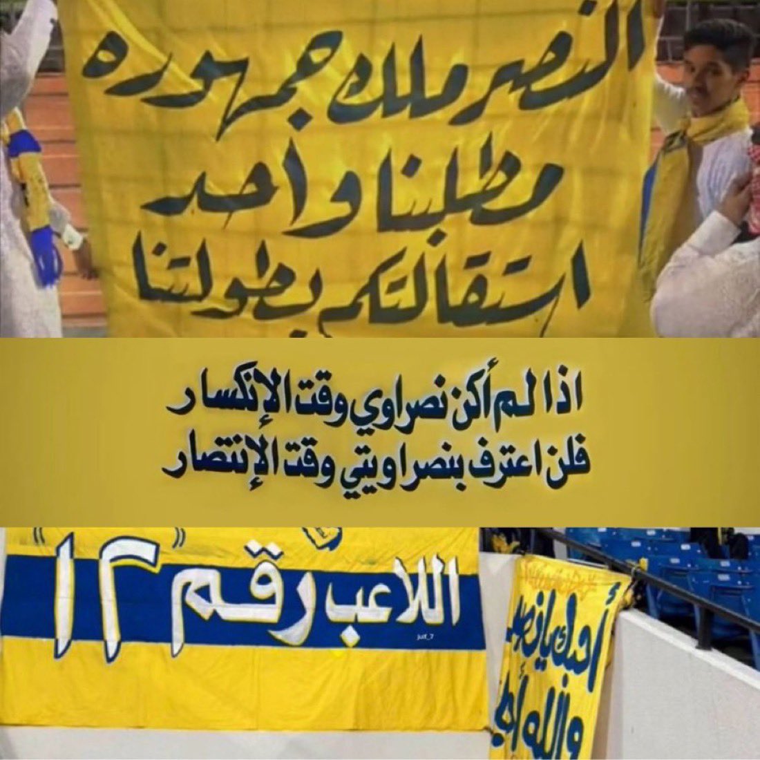 🚨🚨🚨🚨🚨🚨| 

- في الفرح والحزن دائما وابداً خلف النصر حتى يعود الى مكانه الحقيقي " منصات التتويج " 💛! 

 #جماهير_النصر_تطلب_انقاذ_ناديها