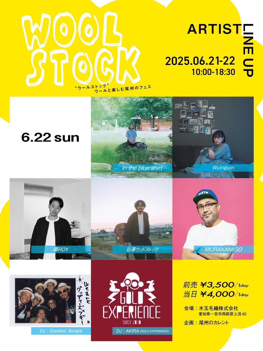 尾州の初夏の風物詩！WOOLSTOCKが今年も開催されます！毎年どんどんパワーアップしてます！前売りチケットは6/8まで！
買い逃し注意！

チケットはこちらから
bishu-current.jp/WOOLSTOCK2025.…

WOOLSTOCK2025
6.21sat-22sun
木玉毛織株式会社／愛知県一宮市