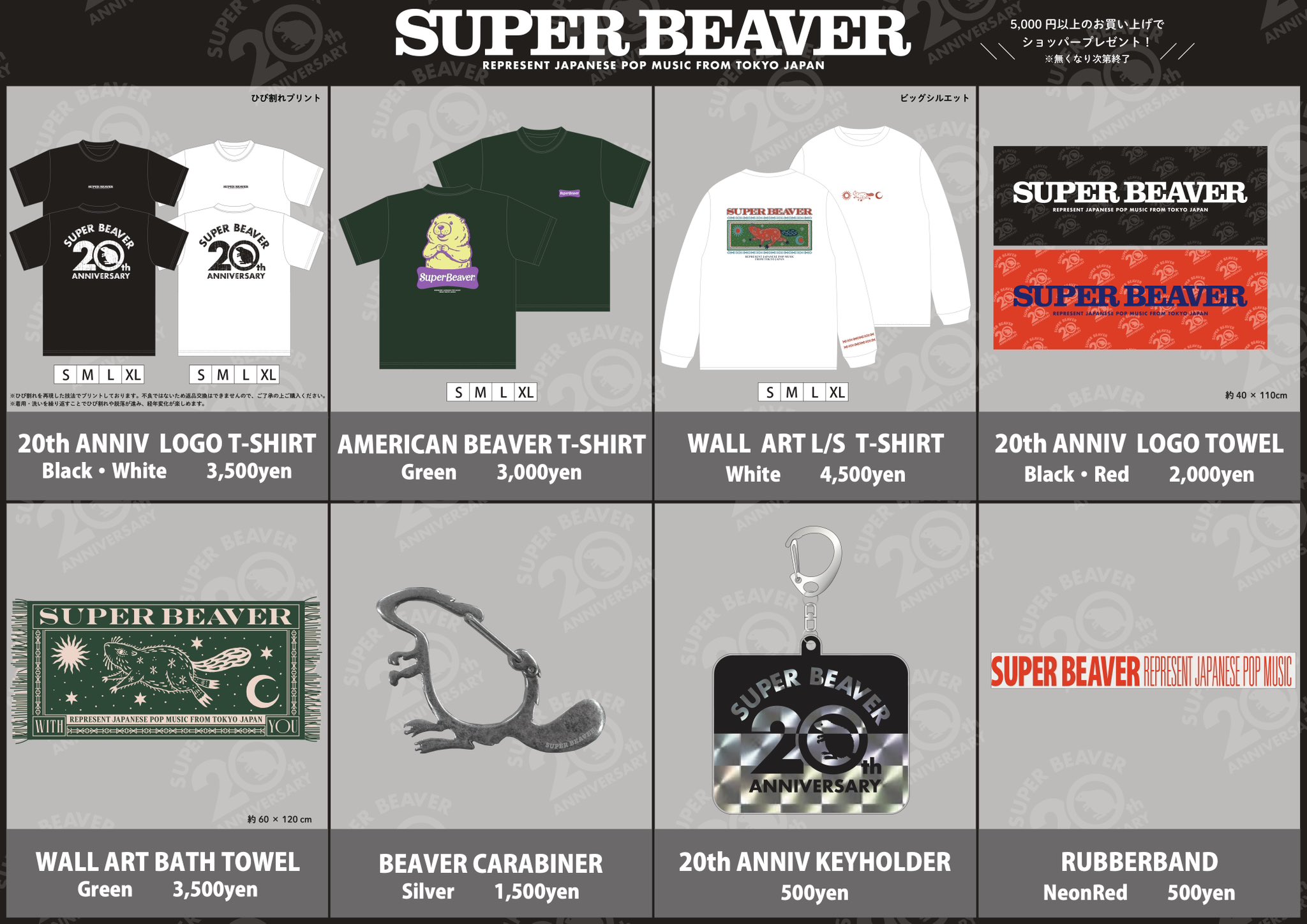 SUPER BEAVER グッズ 都会のラクダ TOUR 2023-2024 〜 駱駝革命21 〜 グッズ情報
