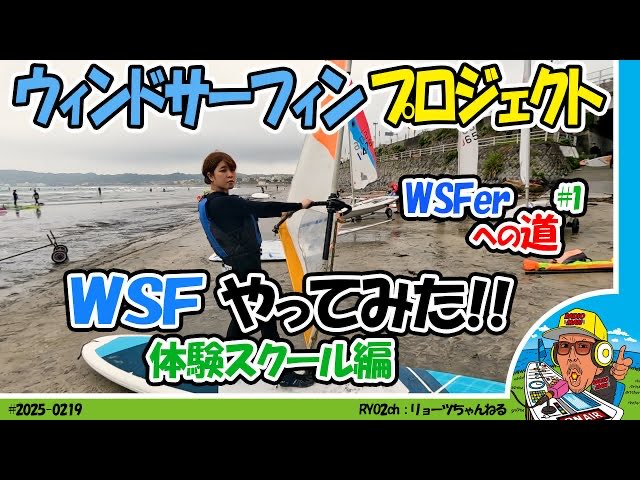 最新動画公開しました！
今回はウィンドサーフィン体験スクール編！
マーメイド今井が体当たり！
#Ryo2Saito
#どうする795
#nack5
#sevnsea
#ウィンドサーフィン体験スクール