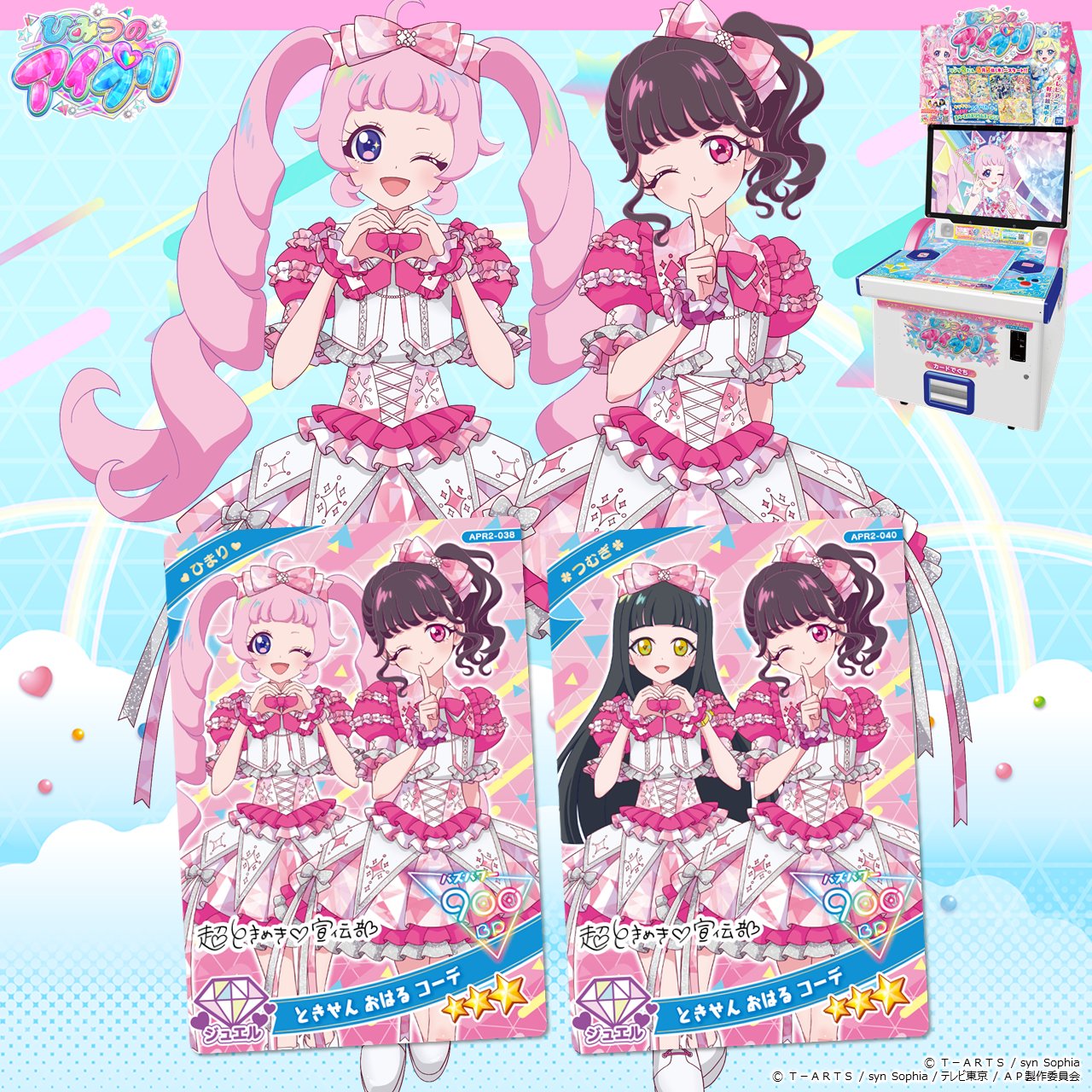 ゲーム「ひみつのアイプリ」「アイプリバース」公式 on X: 