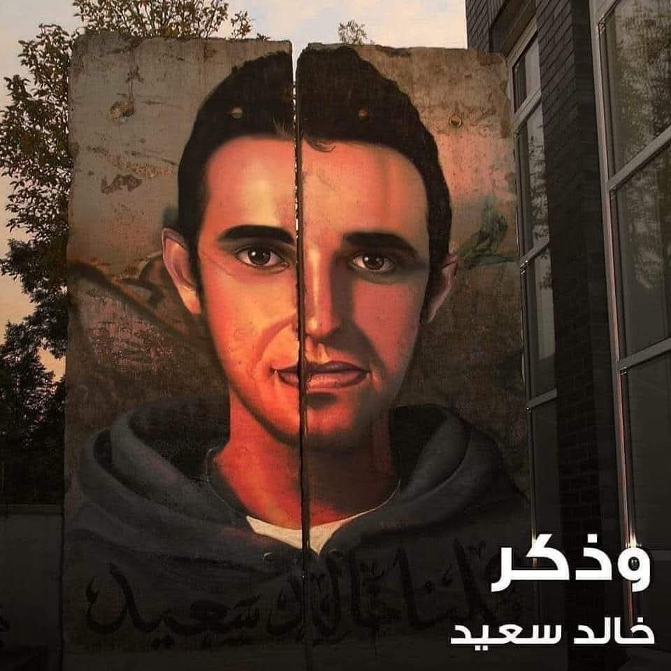 عظم شهيدك  ١٥ سنة 
النهارده ٦ يونيو الذكرى ال ١٥ للشهيد #خالد_سعيد، خالد سعيد اللي كان شرارة ومن عنده بداية ثورة يناير، وذكر.