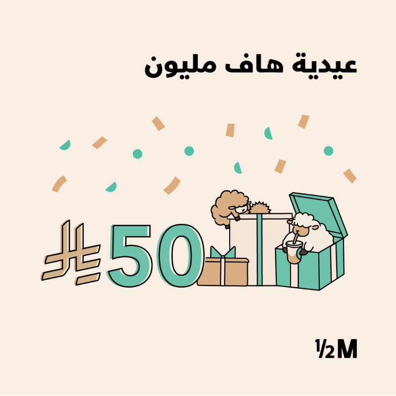 halfmillion_sa's tweet photo. للحين تنتظر عيديتك من #نصّك_الثاني؟ 👀🤍

حمّل التطبيق ورد على هذا البوست بهاشتاق #عيدية_هاف_مليون وخل عيديتك علينا 😍🎁