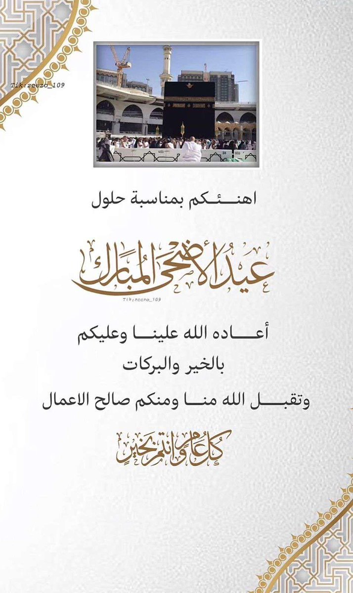 Eid Mubarak Brothers and sisters ❤️