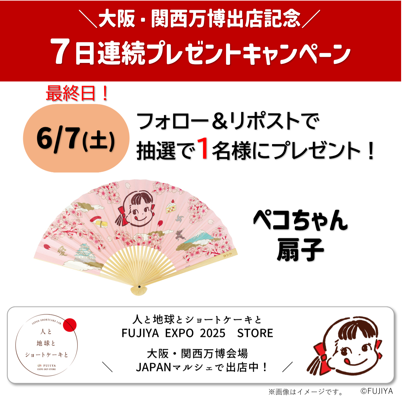 未使用新品　大阪 関西 万博 ぺこちゃん扇子　EXPO2025 未使用新品 大阪関西万博限定 ぺこちゃん扇子 EXPO2025｜Yahoo