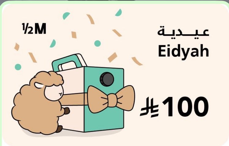 #عيدية_هاف_مليون