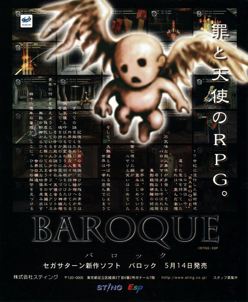 Magazine ad for the Sega Saturn version of "Baroque".
[バロック]