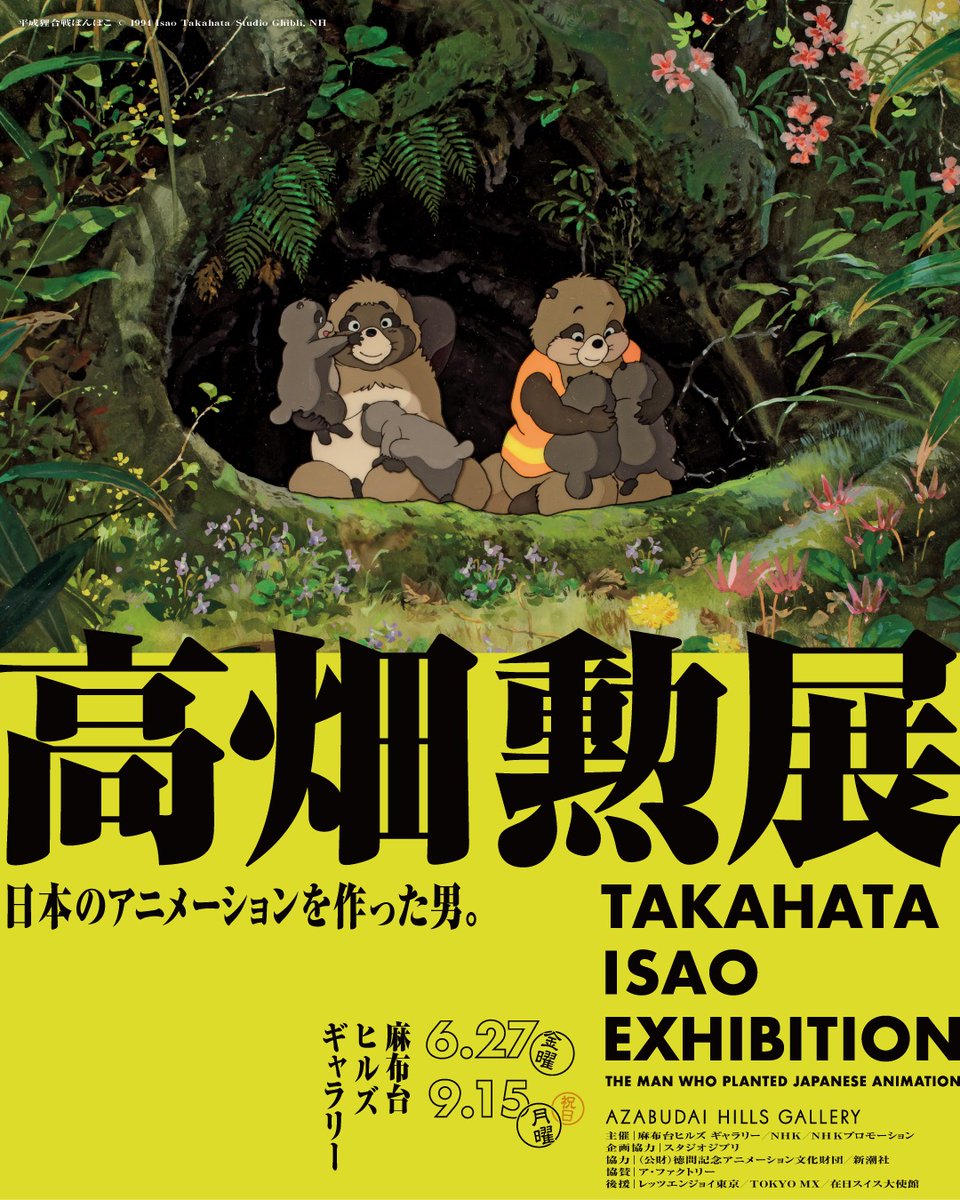 Studio Ghibli (@ghibliusa) on Twitter photo Azabudai Hills Gallery will open "Takahata Isao Exhibition – The Man Who Planted Japanese Animation" on 6/27. 🌳 <a href="/ah__gallery/">麻布台ヒルズ ギャラリー</a>
The exhibition celebrates the legacy of Studio Ghibli's co-founder through his works GRAVE OF THE FIREFLIES, POM POKO, and more!
azabudai-hills.com/azabudaihillsg… Azabudai Hills Gallery will open "Takahata Isao Exhibition – The Man Who Planted Japanese Animation" on 6/27. 🌳 <a href="/ah__gallery/">麻布台ヒルズ ギャラリー</a>
The exhibition celebrates the legacy of Studio Ghibli's co-founder through his works GRAVE OF THE FIREFLIES, POM POKO, and more!
azabudai-hills.com/azabudaihillsg…