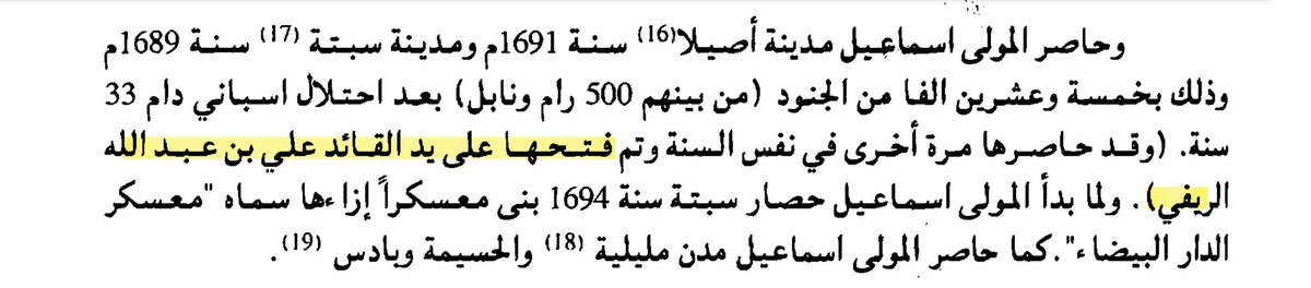 لقادة لامازيغ لذين خاضو معارك طاحنة ضد لاوروبيين لتحرير لمغرب في عصر سلطان مولاي سماعيل (عمر #بن_حدو لبطوئي - علي بن عبد الله ريفي - ابو لعباس احمد #بن_حدو لبطوئي - ابي لحسن علي بن عبد الله ريفي ) ، تم تحرير عدة مناطق في شمال عن طربق هؤلاء لقادة لامازيغ .

شرف لامازيغ أصيل!