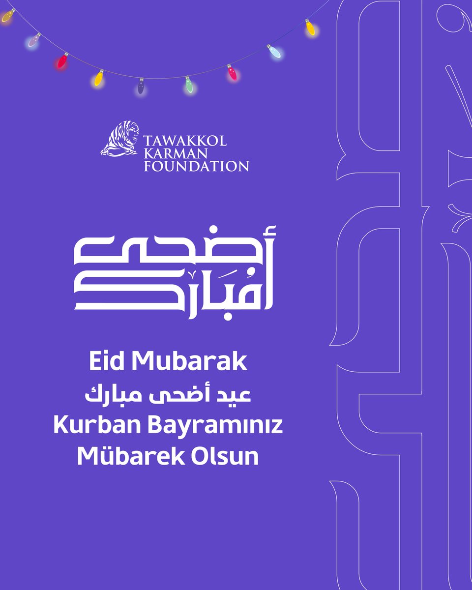 #مؤسسة_توكل_كرمان تهنئكم بحلول عيد الأضحى المبارك، وتُعرب عن أطيب أمنياتها لكم بدوام الصحة والسلام والمحبة.
كل عام وأنتم بخير.

#عيد_مبارك
#EidMubarak
#İyiBayramlar