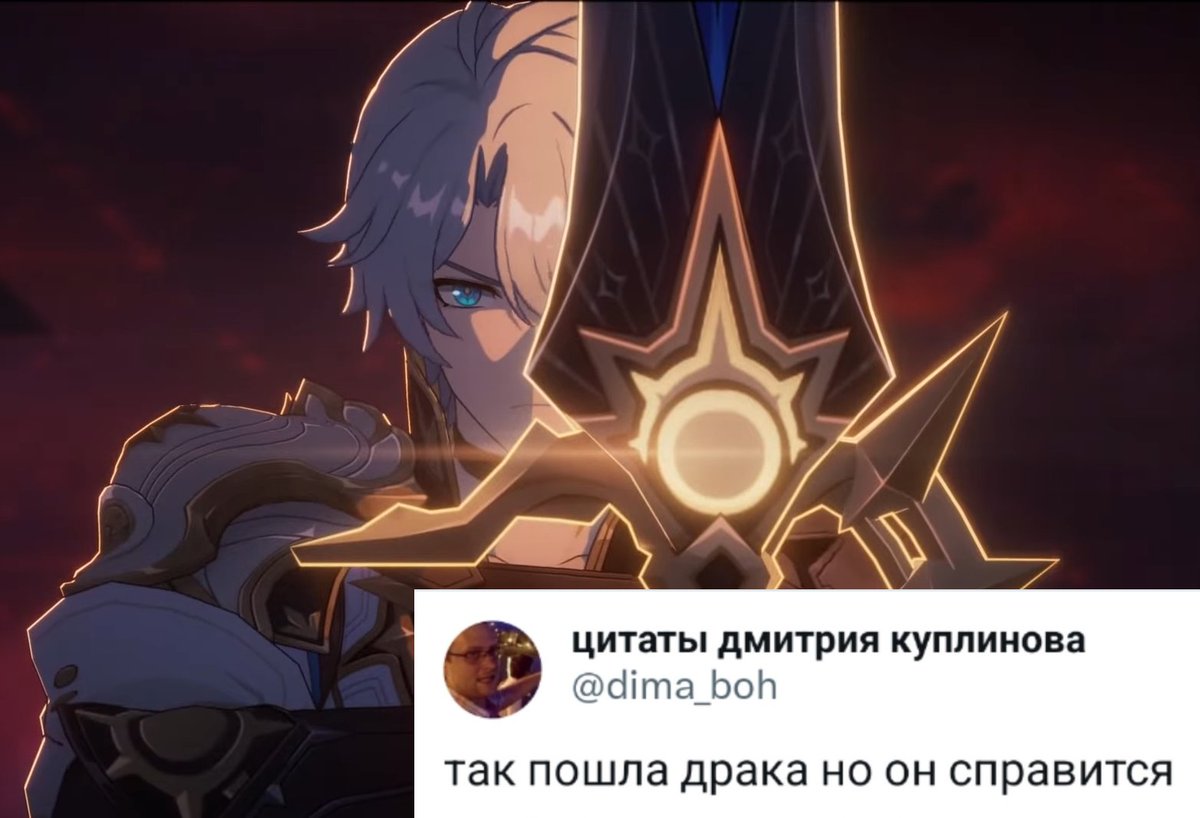 <a href="/dima_boh/">цитаты дмитрия куплинова</a> #hsr Давайте будем честны, новым патчам не хватает комментариев Куплинова. Надеюсь, он однажды снова постримит рельсы