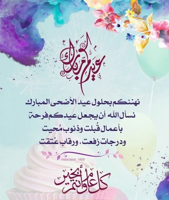 الأصدقاء
الأحبة..
حفظكم الله وعوائلكم الكريمة وان يجعل هذا العام عام خير وسعادة وفرج على البلد وان يمن علينا وعليكم بالخير واليمن والبركات..