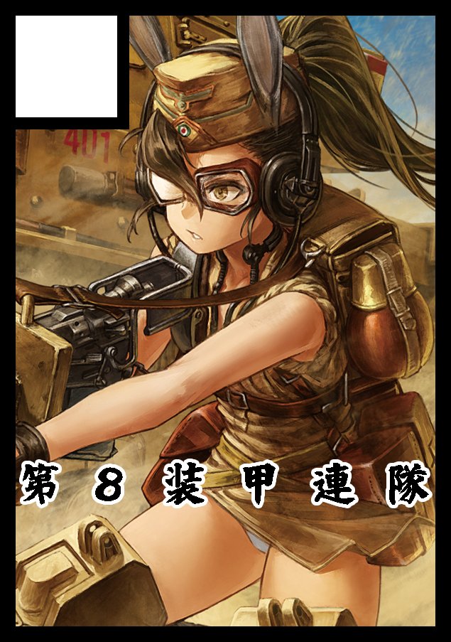 dankanemitsu's tweet image. ◎貴方のサークル「第8装甲連隊」は、日曜日 東地区 “M”ブロック-39ab(東7ホール) に配置されました。
ようやく確認できました。よろしくお願いいたします!!サークルカットはお湯うどんさん@oh_you_udonです!
Get ready for C106! Circle cut by Oh You Udon!