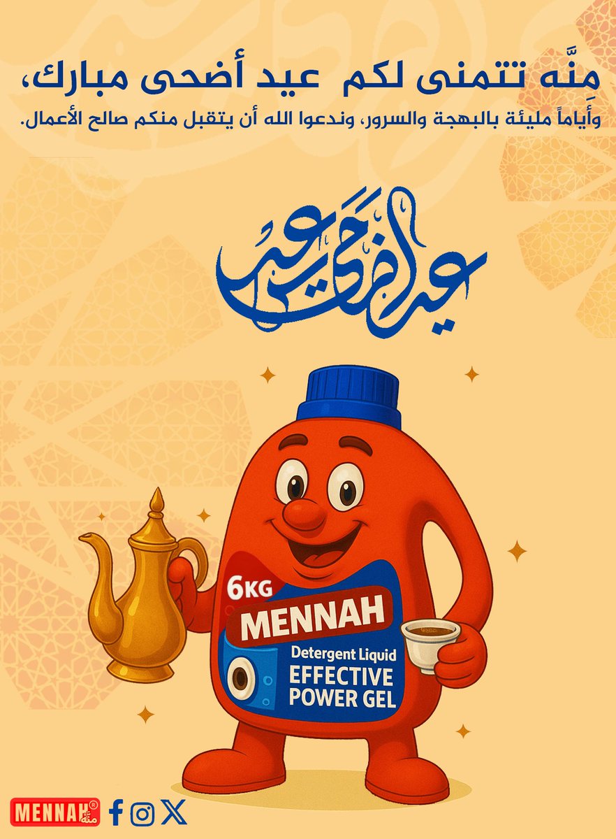 مِنَّه تتمنى لكم عيد أضحى مبارك ♥️

#ما_في_أحسن_مِنَّه
#خليك_مِنَّه