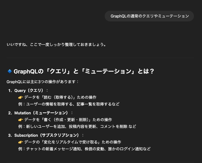 tsuji_shunta's tweet image. Shin Code氏のGraphQLについてのUdemy講座をかなり前に視聴したのだがうろ覚えのキーワードをどんどんChatGPTに聞いていくといい感じ

 #GraphQL