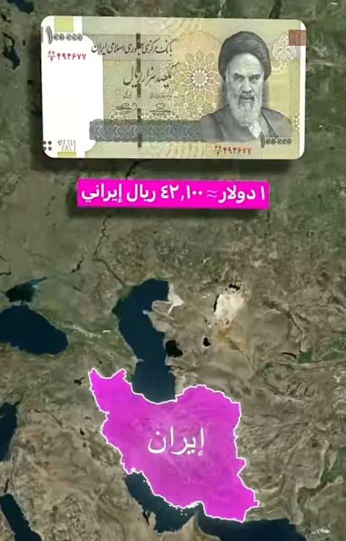 dosry_naif11's tweet image. العملة الاضعف بالعالم
1 دولار = 42 الف ريال إيراني
لا وعادهم مسوين صورة الكلب المعمم عليها 🤣