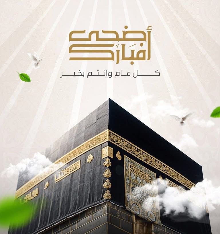 أتقدم للشعب العراقي والمسلمين حول العالم بأزكى آيات التهاني والتبريكات بمناسبة حلول عيد الاضحى المبارك.
كل عام وانتم بالف خير وحفظ الله العراق وشعبه.
