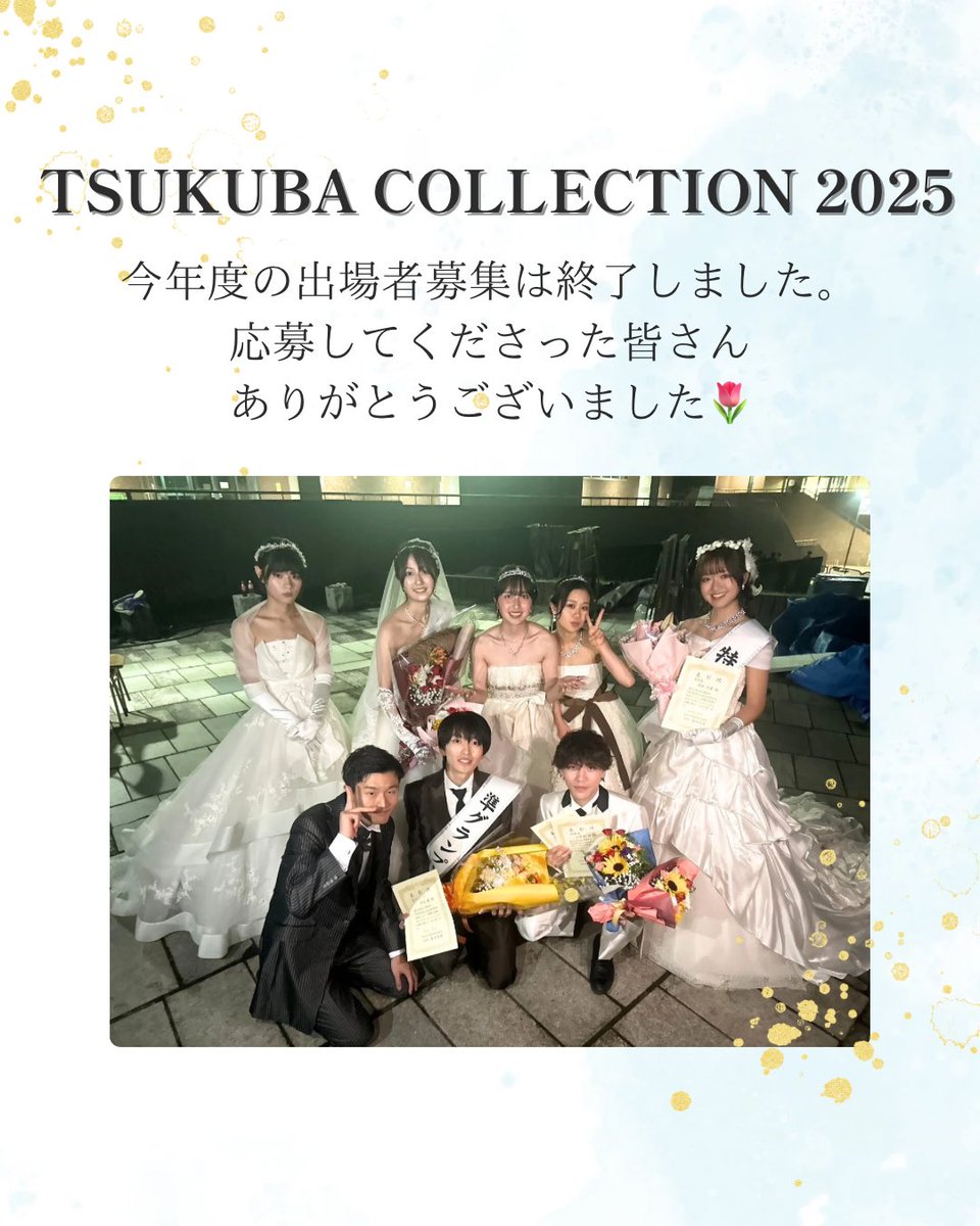 ◤ TSUKUBA COLLECTION 2025 ◢

#つくコレ #tsukubacollection2025 #筑波大学 #雙峰祭2025