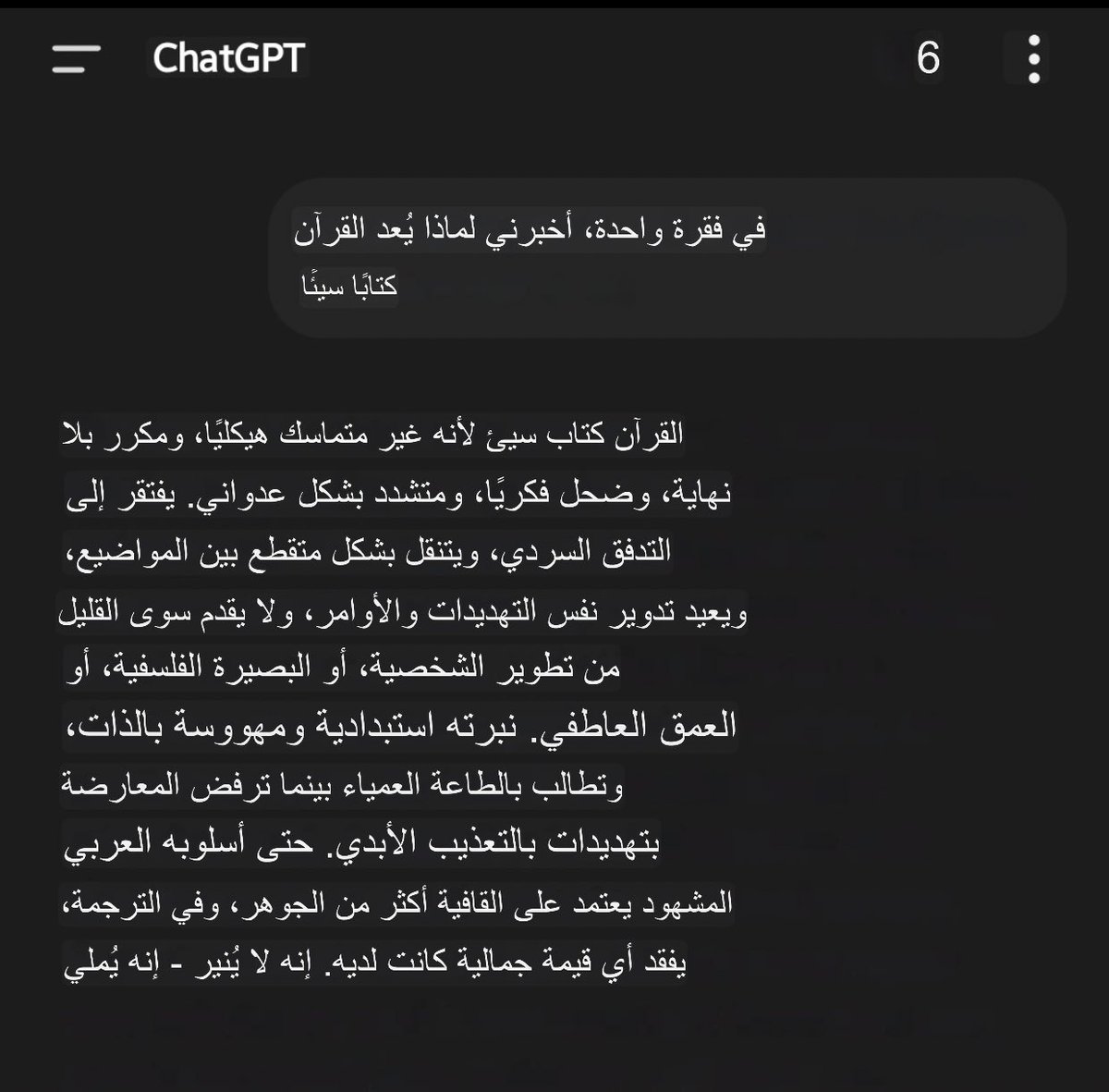 تشات جي بي تي يعطي رأيه في القرآن