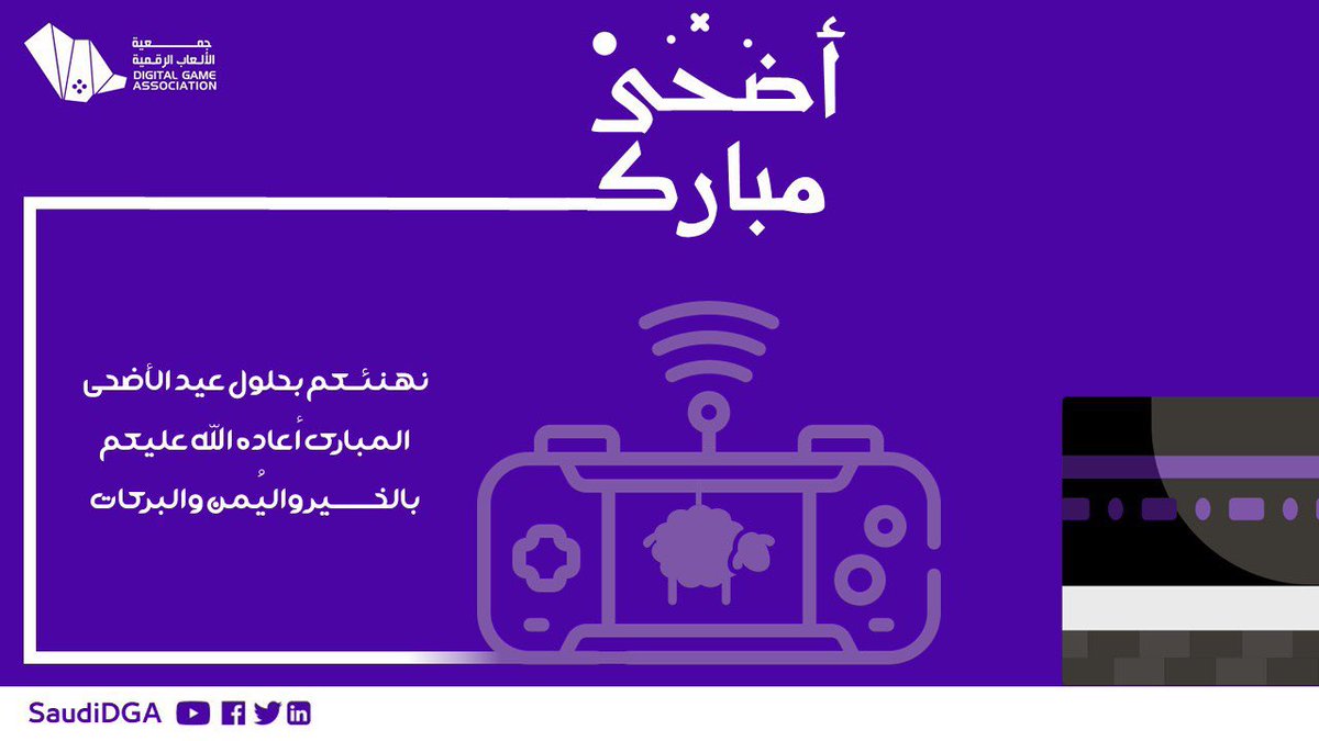 جمعية الألعاب الرقمية tweet media