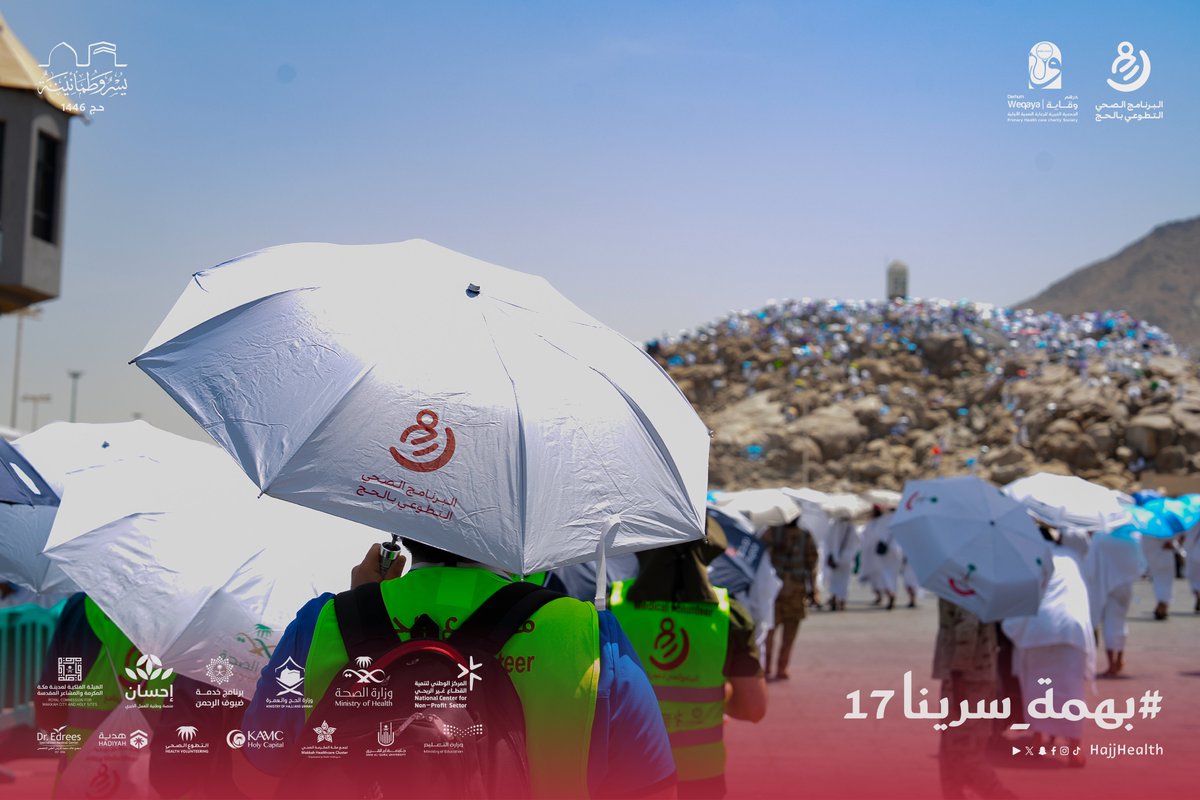 مشمرين عن سواعد العطاء مستعدين لتقديم الخدمات الصحية الميدانية ، متطوعو #البرنامج_الصحي_التطوعي_بالحج يباشرون الحالات الإسعافية سعيًا لضمان سلامة الحجاج 🕋🤍

#بهمة_سرينا17 | #يسر_وطمأنينة 
#درهم_وقاية