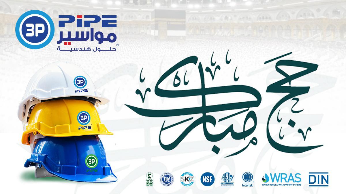 انظمه مواسير 3p حلول هندسيه  ..مصانع الخليجيه 60 عاما  ضمان الخبره 🌴🏠