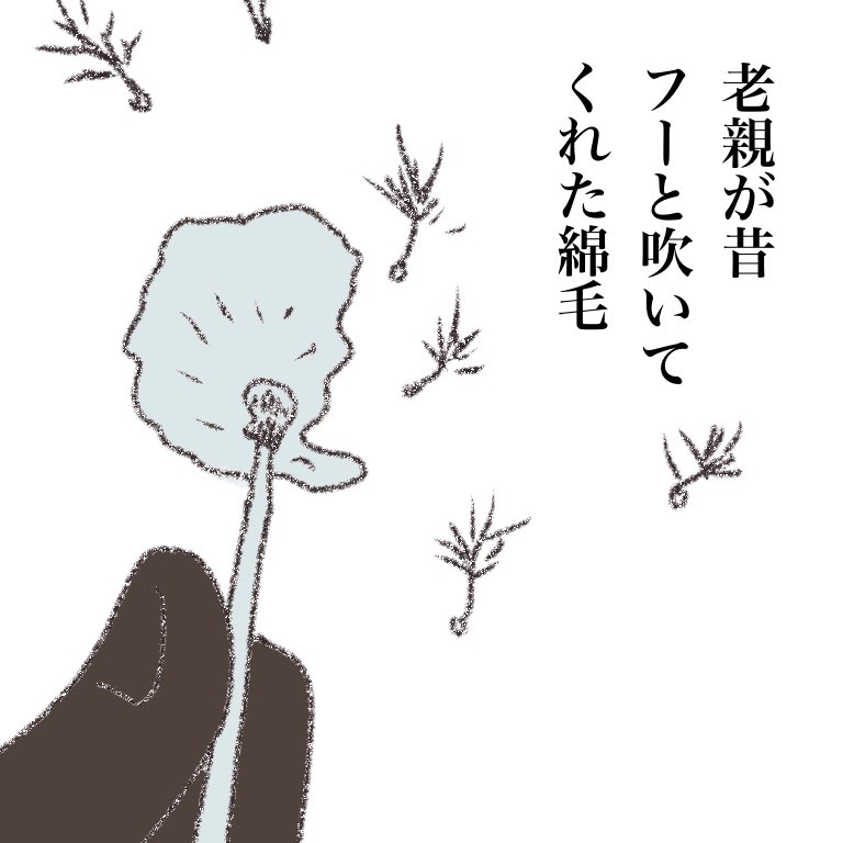 うずまきさんと老親 068