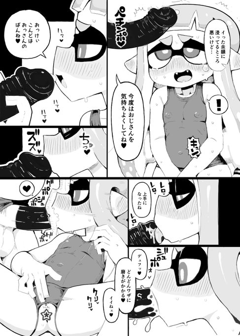 そのうち販売するイカおじさんVSナマイキイカちゃん漫画♥ 39/46 何やらおじさんによるとワザがどんどん上手くなってるらしい!すごいねイカちゃん!! 