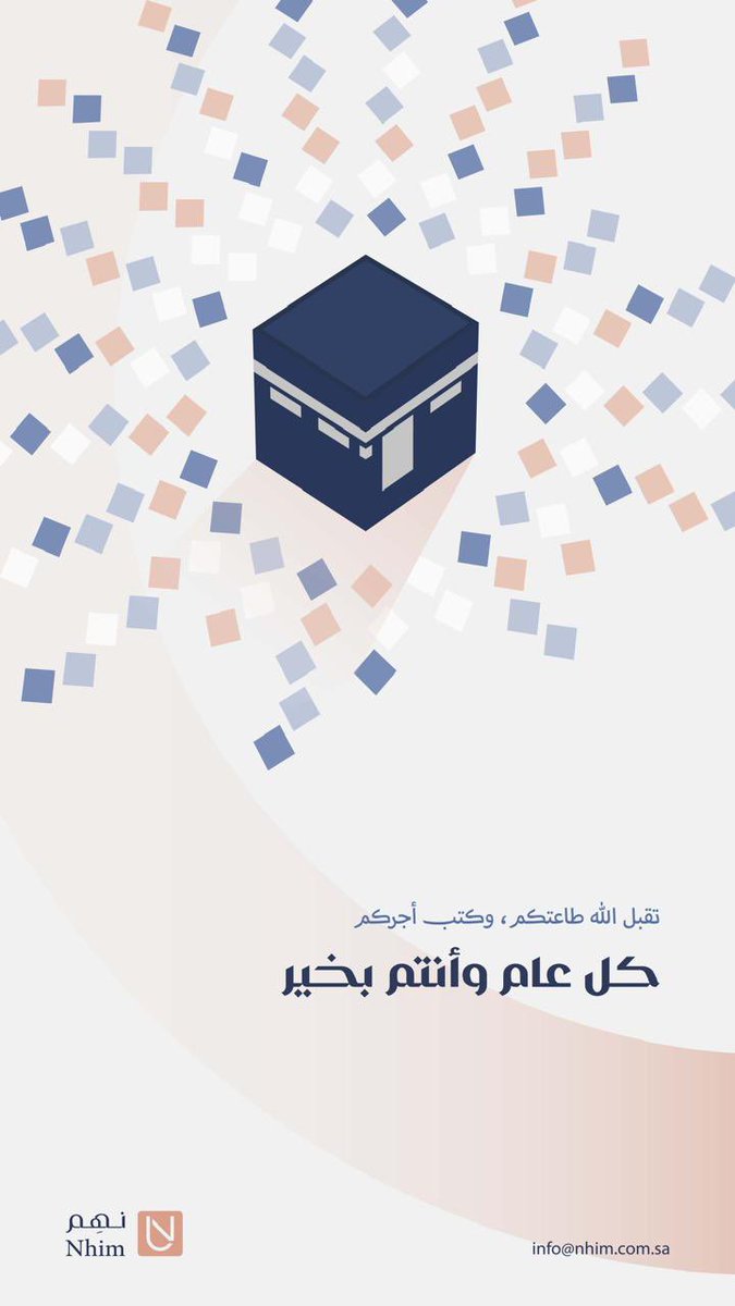 #عيد_الأضحى_المبارك #كل_عام_وانتم_بخير