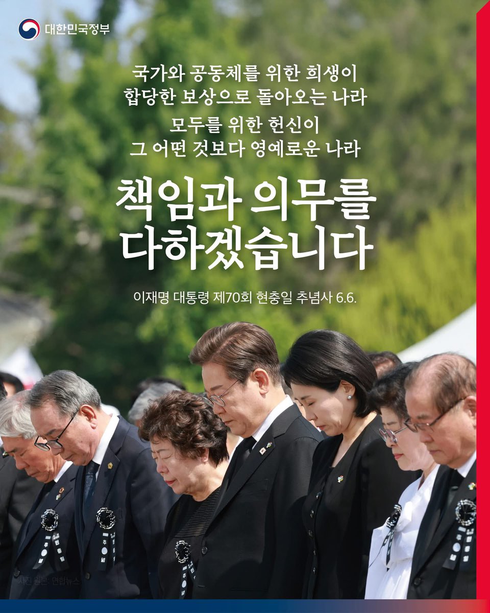 [제 70 회 현충일]

지난 2025. 06. 06. (금)은 국민주권정부 첫 현충일 였습니다.

나라를 위해 희생하신 순국선열과 호국영령 분들의 대한 애도를 표 합니다.

독립운동가, 국가유공자, 민주유공자 한 분, 한 분 잊지 않겠습니다. 기억하겠습니다.
