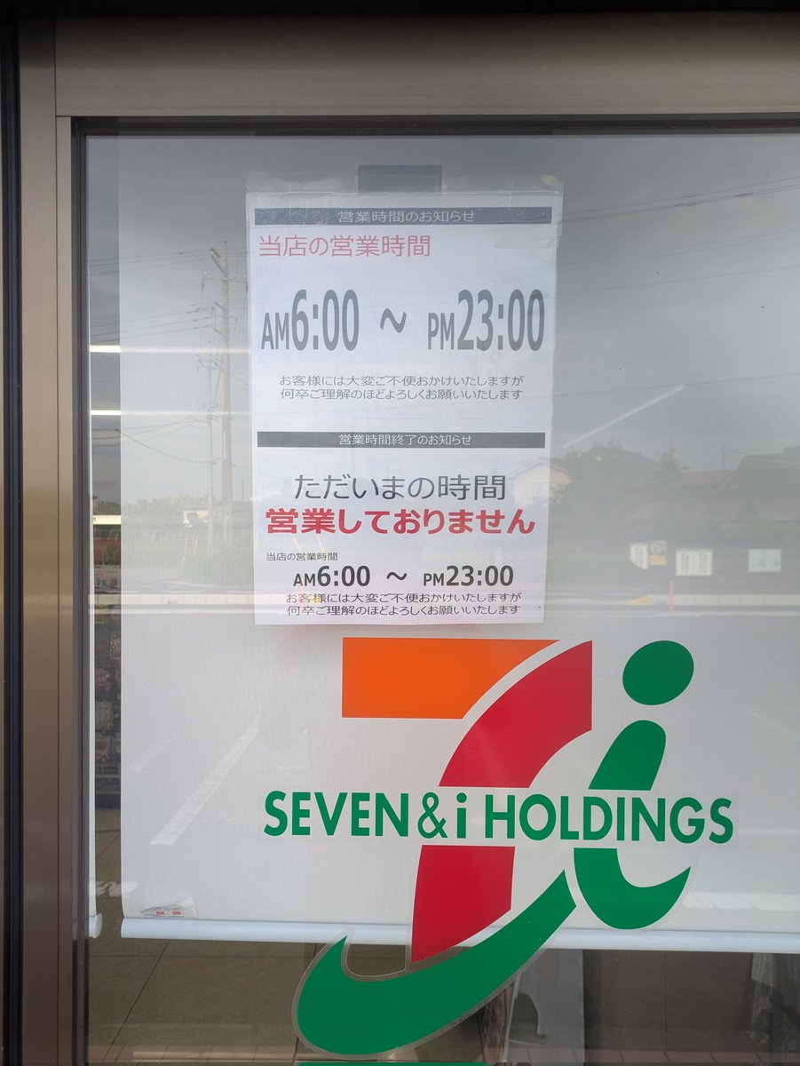 コンビニ　シックスイレブン🫡