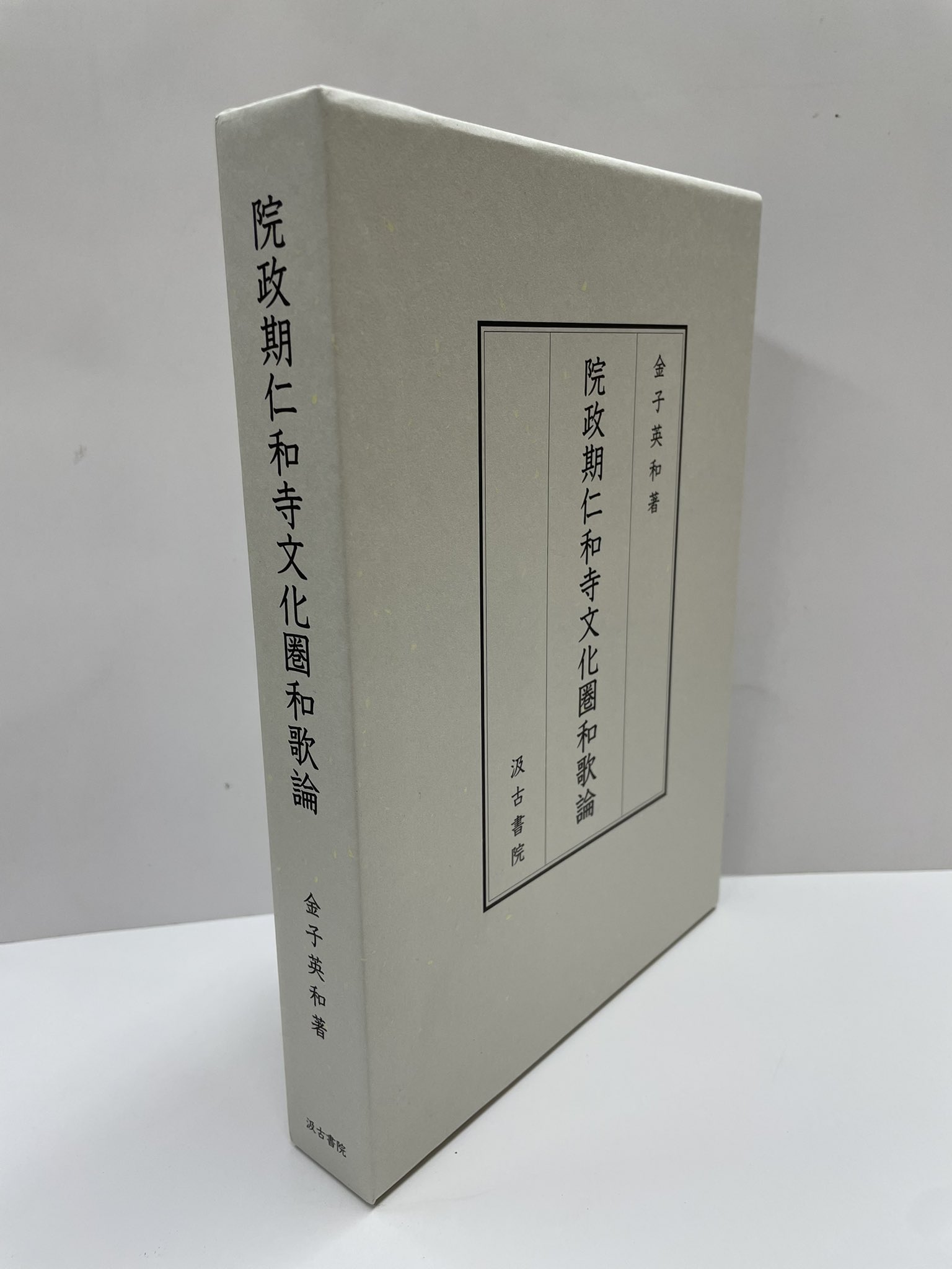 汲古書院 (@kyukoshoin) / X
