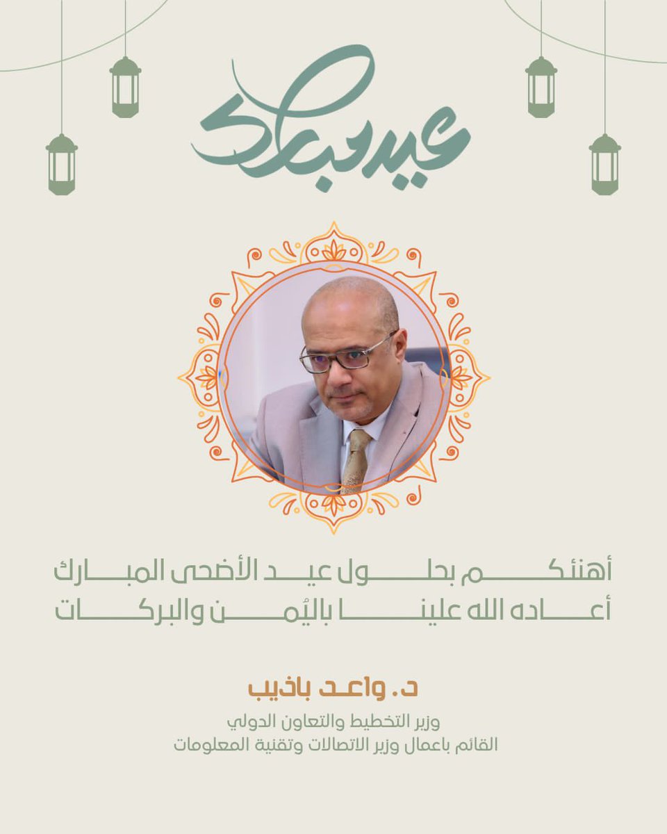 وزارة الاتصالات وتقنية المعلومات- عدن (@mtitadenye) on Twitter photo عيد أضحى مبارك اعادة الله علينا باليمن والبركات عيد أضحى مبارك اعادة الله علينا باليمن والبركات