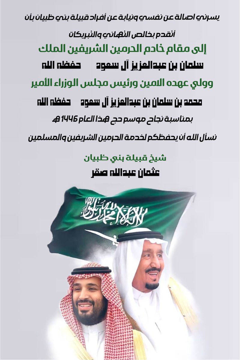 عثمان بن عبدالله آل صقر tweet media