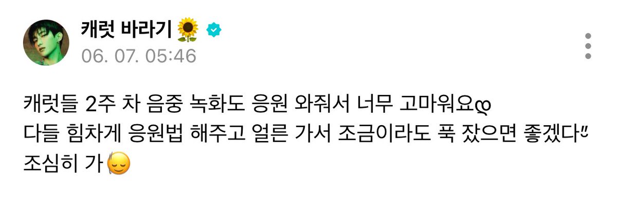 svtr🧸 (@svtranslation) on Twitter photo 250607 #dokyeom 🌟
⚔️ carats thank you for coming to cheer us on for week 2 of music core recording დ
you all did the fanchant so energetically, i hope you can get some good rest when you get back ″̮ get home safely🙂↕️
#도겸 <a href="/pledis_17/">세븐틴(SEVENTEEN)</a> 250607 #dokyeom 🌟
⚔️ carats thank you for coming to cheer us on for week 2 of music core recording დ
you all did the fanchant so energetically, i hope you can get some good rest when you get back ″̮ get home safely🙂↕️
#도겸 <a href="/pledis_17/">세븐틴(SEVENTEEN)</a>