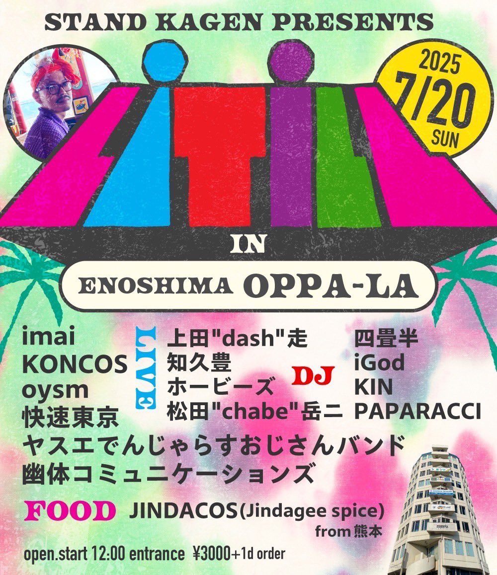 今年の夏も江ノ島でBALKANBEATSかき鳴らします！！
素敵なバンドも勢揃い！