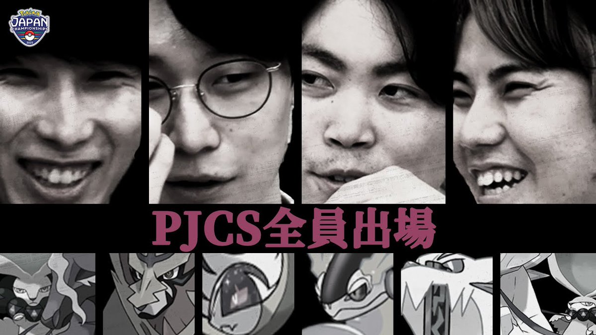 【動画投稿】
ゲスト：いろは　祝 PJCS4人出場！　予選〜本戦トーク
youtube.com/watch?v=NvLm5a…

PJCS出場権を獲得した今日ポケのいろはさんを招いて、
激動の予選の振り返り！

更に今月に開催されるPJCS本戦についてポケモントークを深掘りしておりますので是非ご視聴下さい👀

#Umbraゲーミング