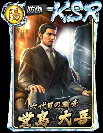 — ryu ga gotoku online (2018)