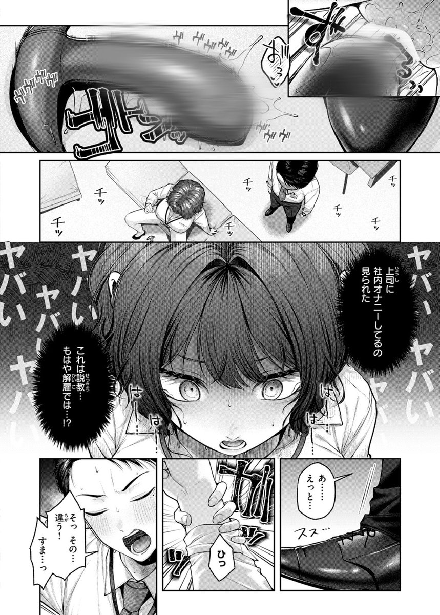 JessicaRom71108's tweet image. 上司に社内でオ●二ーしていることがバレた。