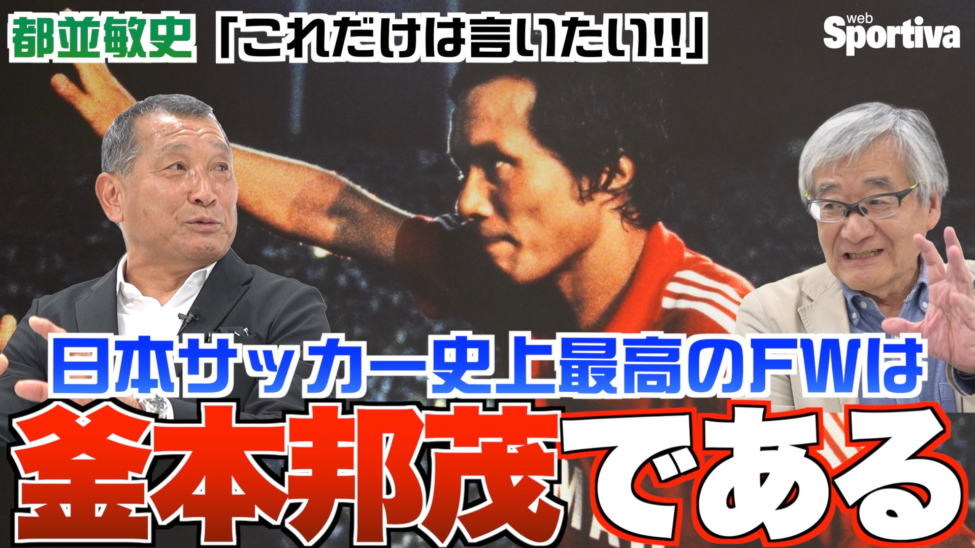 集英社スポルティーバ on X: 