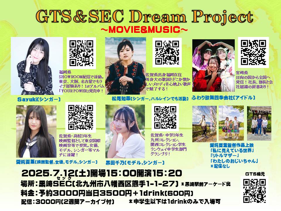＃黒崎SEC
＃GTSdream
＃愛純百葉
＃黒田千乃
＃Sayuki
＃松尾知華
＃ふわり歌舞四季会社
＜速報＞2025.7.12(土)北九州市八幡西区黒崎SEC『MOVIE&amp;MUSIC』GTSとのコラボ企画開催決定！短編映画上映(配信なし)と音楽ライブ(配信あり)の初イベント！予約は各アーティストまたはGTSへDMしてください。