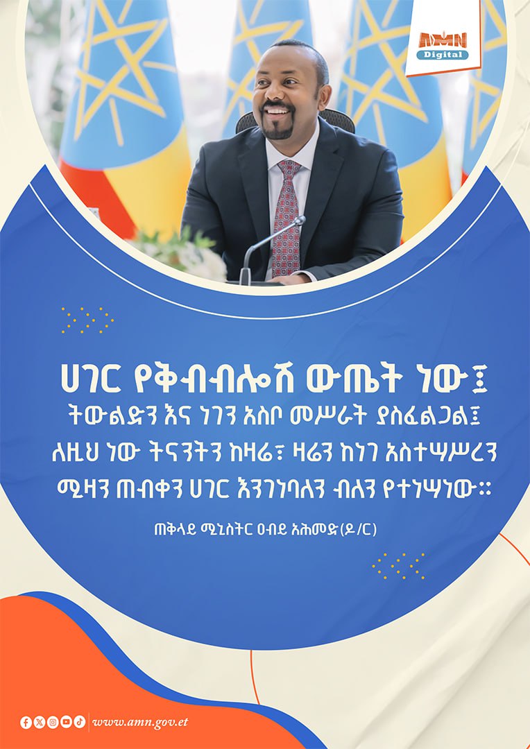 Girma Mengeshaš³ (@girmamengesha11) on Twitter photo įįį įØį
į„į„įį½ įį¤įµ įįᤠįµįįįµį į„į įįį į įµį¦ įį„į«įµ į«įµįįįįᤠįįį
įį įµįįįµį įØįį¬į£ įį¬į įØįį į įµį°į£į„įØį įįį į į„įį įįį į„įįįį£įį į„įį įØį°įį£įįᢠ- į į
įį įįįµįµį įį„į į įįįµ(į¶/į) įįį įØį
į„į„įį½ įį¤įµ įįᤠįµįįįµį į„į įįį į įµį¦ įį„į«įµ į«įµįįįįᤠįįį
įį įµįįįµį įØįį¬į£ įį¬į įØįį į įµį°į£į„įØį įįį į į„įį įįį į„įįįį£įį į„įį įØį°įį£įįᢠ- į į
įį įįįµįµį įį„į į įįįµ(į¶/į)