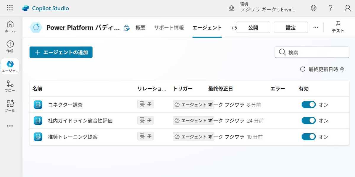 geekfujiwara's tweet image. Microsoft Copilot Studio マルチエージェント機能がパブリックプレビュー！
これはちょっと作ってみた エージェント。ちょっとアイディアを言うと専門家たちがよってたかってアドバイスくれる。 #PowerPlatformUpdates
What&apos;s new in Copilot Studio - Microsoft Copilot Studio | Microsoft Learn…
