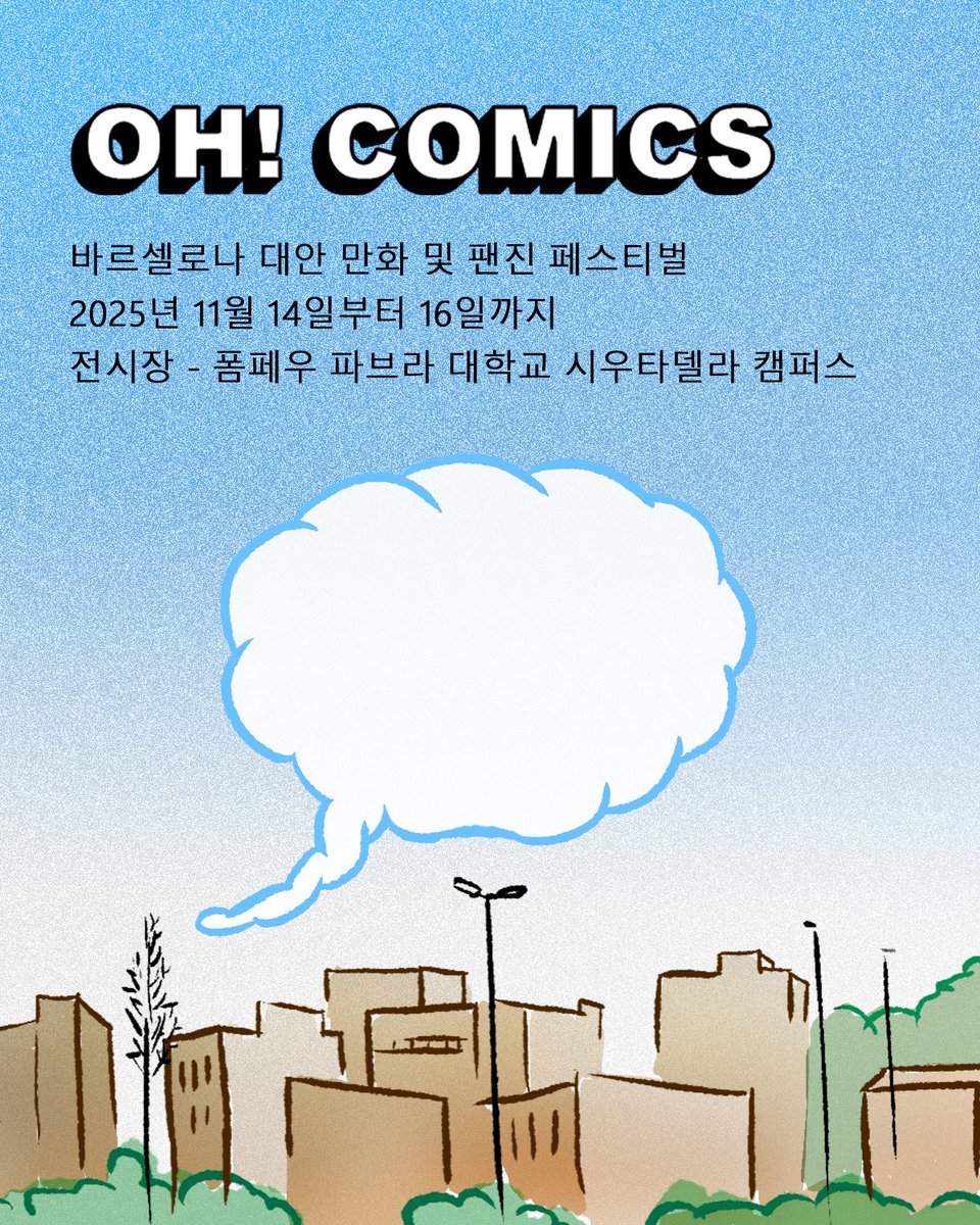 새로운 에디션과 새로운 공간의 일정을 알려드립니다!!

#ohcomicsfest2025는 11월 14일부터 16일까지 ✨ 시우타데야 캠퍼스, 폼페우 파브라 대학교 전시장에서 개최됩니다.

참가자를 모집합니다!
👉 ohcomicsfest.com