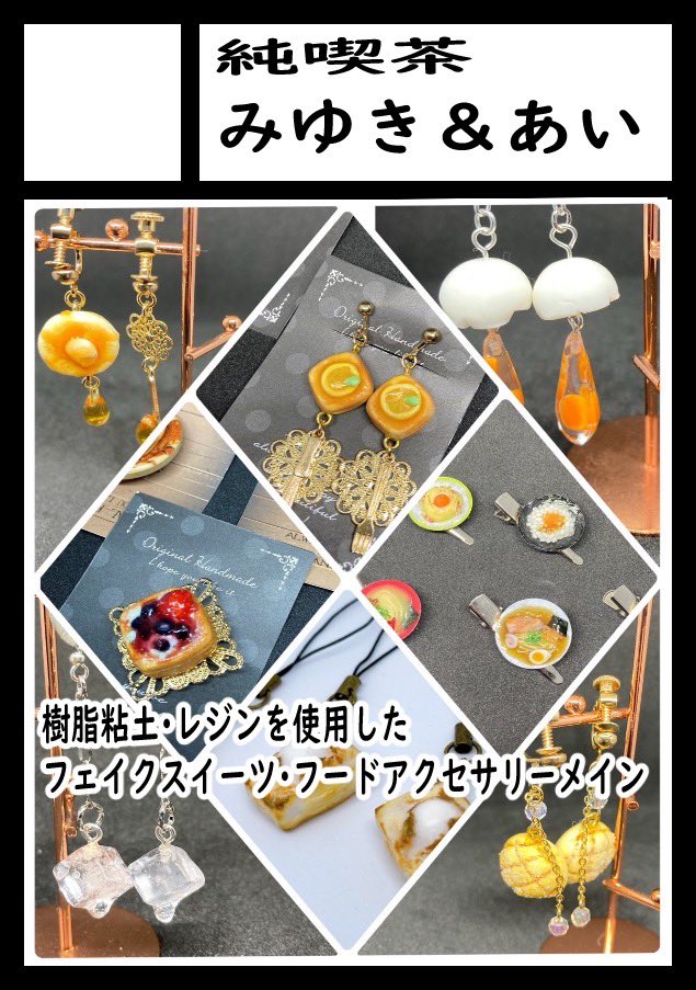 jyunkissa's tweet photo. ◎貴方のサークル「純喫茶みゆき＆あい」は、土曜日 東地区 “サ”ブロック－46b(東６ホール) に配置されました。

無事スペースいただけました！新作持っていけるように頑張ります( •̀∀•́ )✧
#C106 #C106WebCatalog https://t.co/Pgt5lNlGNW