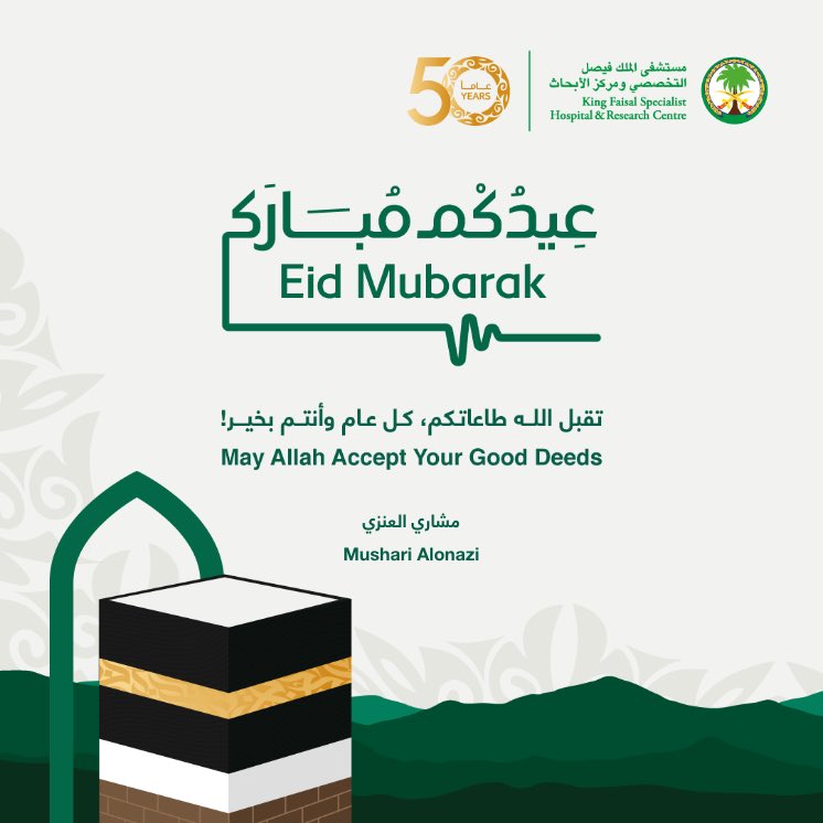 تقبل الله طاعاتكم 
وكل عام وانتم بخير  . 💐

#عيد_الأضحى_المبارك