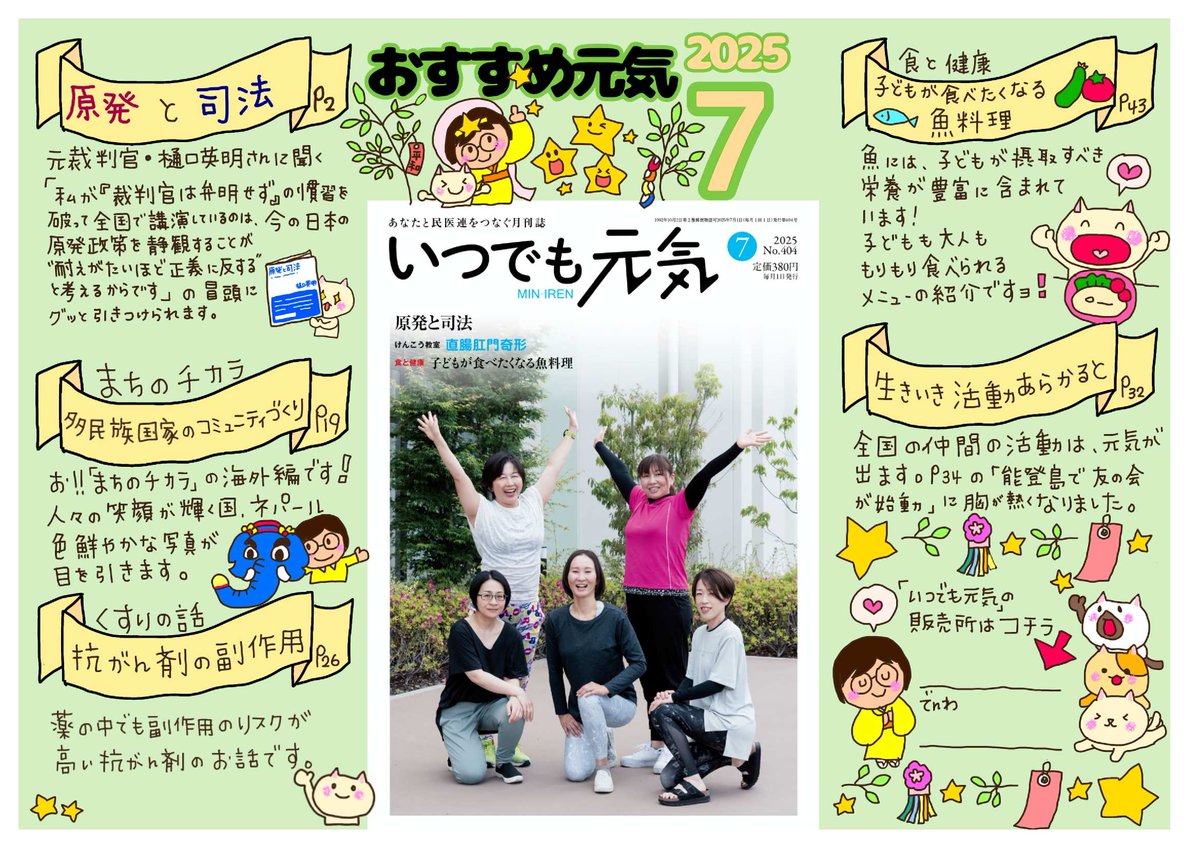 あなたと民医連をつなぐ月刊誌「いつでも元気」７月号できました。

「原発と司法」
2014年に福井地裁裁判長として関西電力大飯原発の運転差し止めを命じた樋口英明さんに新著『原発と司法』についてお聞きしました。